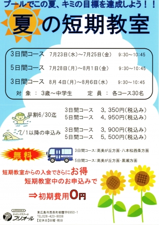 春休み短期教室の定員まであとわずかです。画像