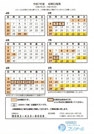 4月の休館日について画像