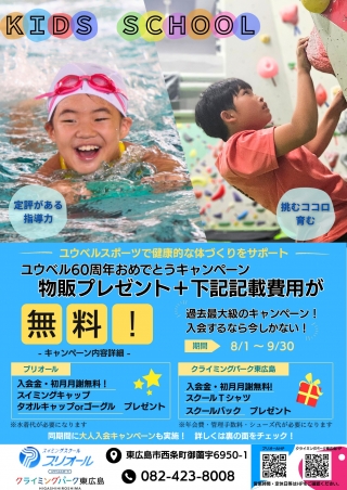 もうすぐ終了 ! ユウベル60周年おめでとうキャンペーン画像