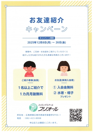 お友達紹介キャンペーン画像