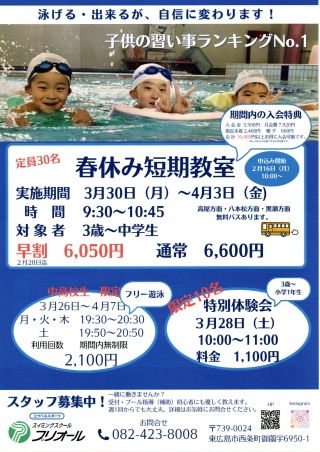 春休み短期教室のご案内画像