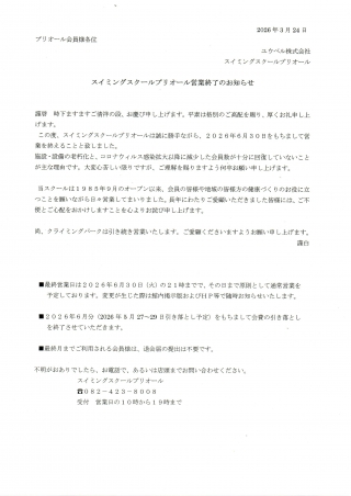 プリオール営業終了のお知らせ画像