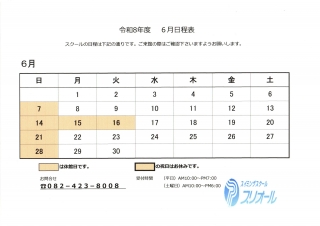 6月の休館日について画像